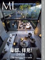 住宅特集｜定期購読15%OFF - 雑誌のFujisan