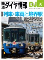 鉄道ファン 12月号 (発売日2005年10月21日) | 雑誌/定期購読の予約は