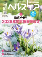 日経ヘルスケア｜定期購読41%OFF - 雑誌のFujisan