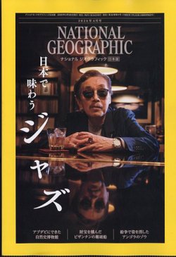 ナショナル ジオグラフィック日本版｜定期購読13%OFF