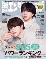 アニメージュ 12月号 (発売日2012年11月09日) | 雑誌/定期購読の予約は