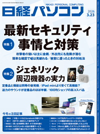 日経パソコン｜定期購読60%OFF - 雑誌のFujisan