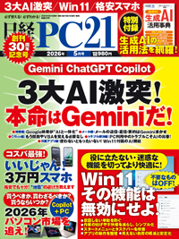 日経PC21のバックナンバー (4ページ目 15件表示) | 雑誌/電子書籍/定期