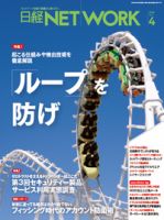 日経NETWORK(日経ネットワーク)｜定期購読48%OFF
