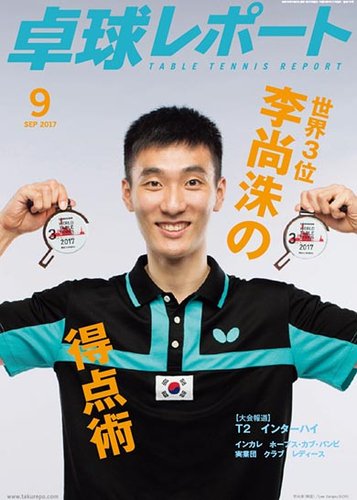 卓球レポート｜定期購読 - 雑誌のFujisan