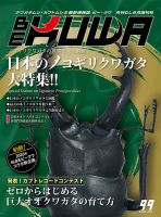 昆虫と自然 2022年4月号 (発売日2022年03月22日) | 雑誌/定期購読の