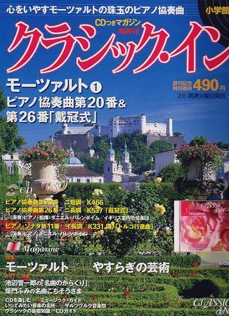 クラシック・イン｜定期購読 - 雑誌のFujisan