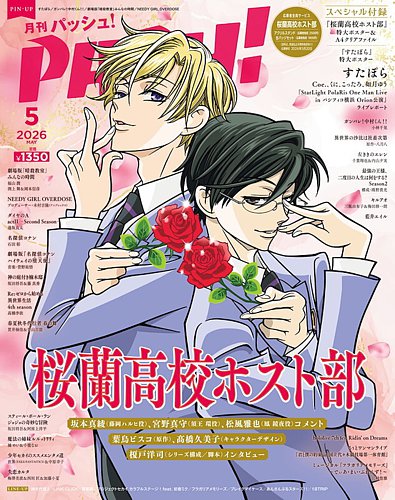 PASH！（パッシュ！）のバックナンバー (4ページ目 45件表示) | 雑誌