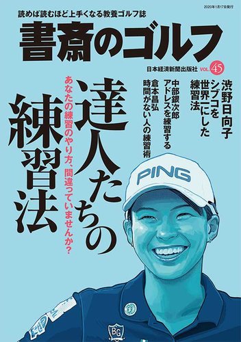 書斎のゴルフ｜定期購読 - 雑誌のFujisan