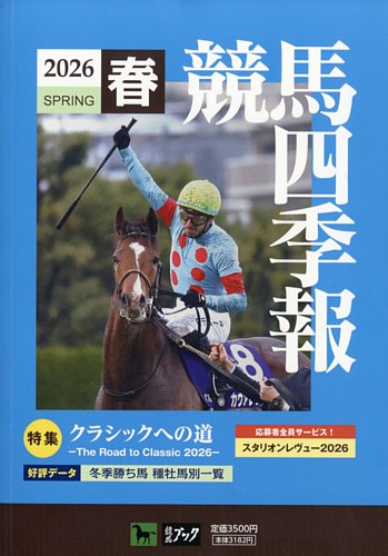 サラブレッド血統センターの雑誌 (紙版を表示) | 雑誌/定期購読の予約