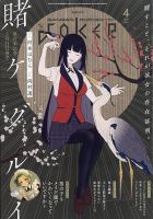 月刊 少年ガンガン 2月号 (発売日2012年01月12日) | 雑誌/定期購読の