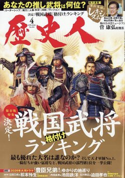 歴史人｜定期購読 - 雑誌のFujisan
