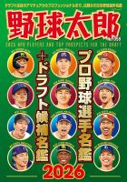 野球太郎｜定期購読25%OFF - 雑誌のFujisan