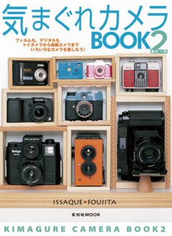 気まぐれカメラBOOK2｜定期購読 - 雑誌のFujisan