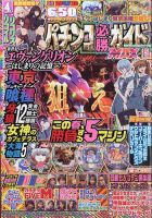 パチンコ必勝ガイドMAX｜定期購読 - 雑誌のFujisan