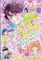 マーガレット 12/5号 (発売日2013年11月20日) | 雑誌/定期購読の予約は