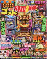 パチスロ必勝ガイド7｜定期購読 - 雑誌のFujisan