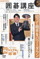 囲碁｜定期購読 - 雑誌のFujisan