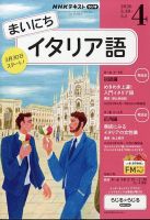 NHKラジオ まいにちスペイン語｜定期購読で送料無料