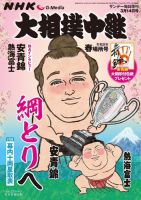 相撲 7月号 (発売日2010年07月01日) | 雑誌/定期購読の予約はFujisan
