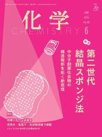 化学｜定期購読 - 雑誌のFujisan