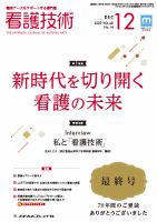 看護技術｜定期購読 - 雑誌のFujisan