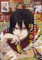 月刊 ガンガンJOKER (ジヨーカー) 2023年10月号 (発売日2023年09月22日