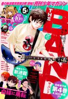 別冊 少年マガジン 2021年1月号 (発売日2020年12月09日) | 雑誌/定期