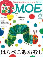 MOE特別編集 エドワード・ゴーリーの優雅な秘密｜定期購読