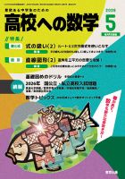 高校への数学｜特典つき定期購読 - 雑誌のFujisan
