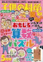 たくさんのふしぎ 2023年3月号 (発売日2023年02月03日) | 雑誌/電子