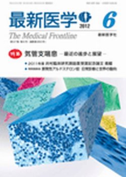 最新医学｜定期購読 - 雑誌のFujisan