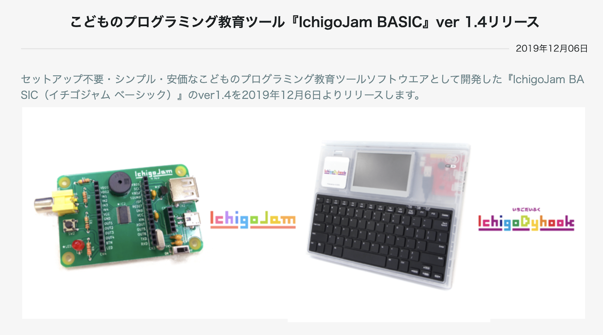どこでも気軽にプログラミング！ IchigoDyhookとIchigoJam BASIC 1.4
