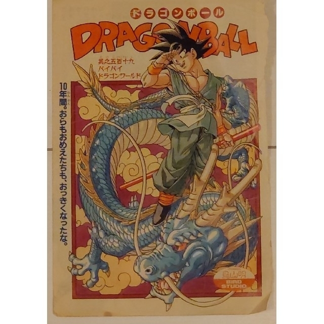ドラゴンボール ジャンプの切り抜き 最終話の通販 by たんまさんはゴミ