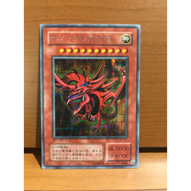 遊戯王 - オシリスの天空竜 遊戯王カード 希少 三幻神 神のカード