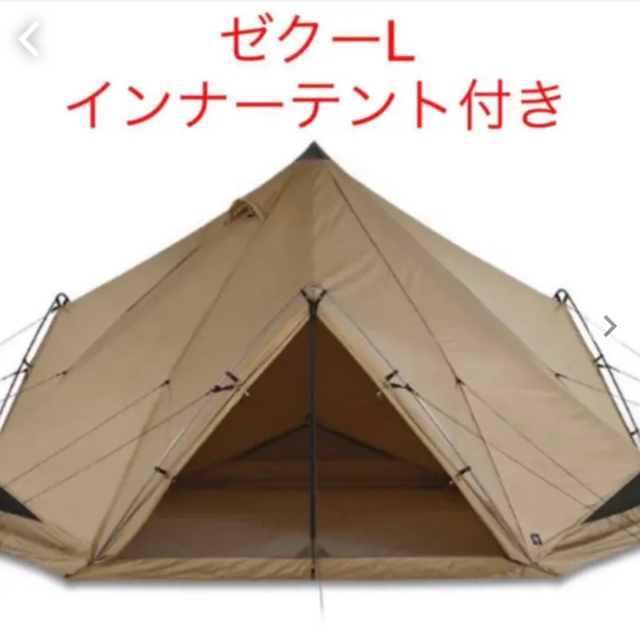 ゼインアーツ ゼクー L テント/インナーテントセット (試し張りのみ
