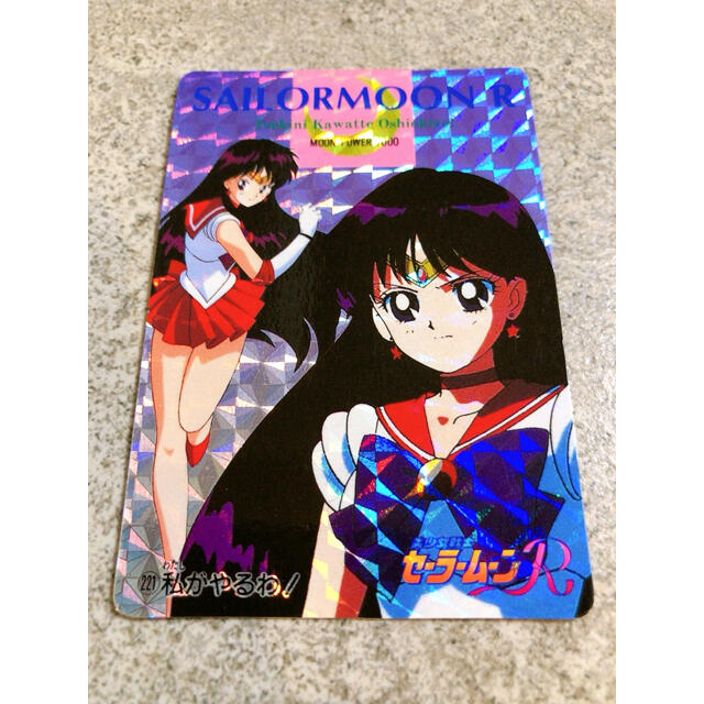 セーラームーン - 美少女戦士セーラームーンR☆アマダ キラ PPカード