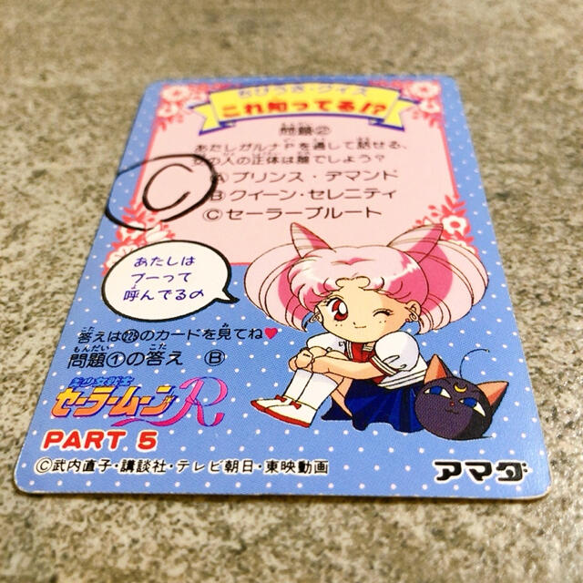 セーラームーン - 美少女戦士セーラームーンR☆アマダ キラ PPカード