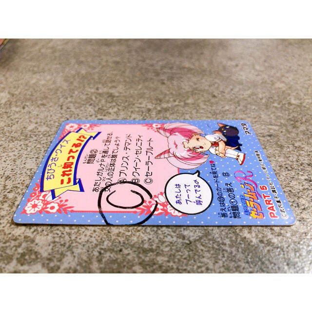 セーラームーン - 美少女戦士セーラームーンR☆アマダ キラ PPカード