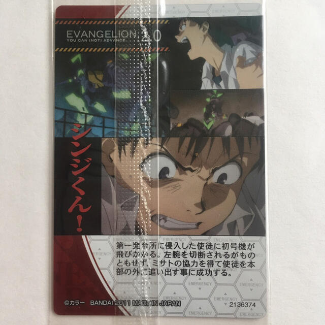 エヴァンゲリオン ウエハース カード S-07 葛城ミサト 碇シンジ くん
