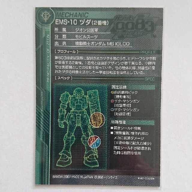BANDAI - ガンダムカードビルダー0083 ヅダ(2番機)の通販 by 腹太鼓's