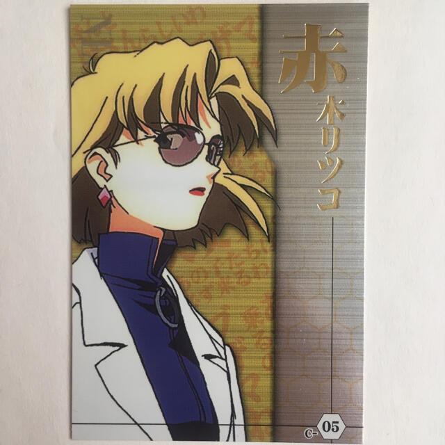 エヴァンゲリオン ウエハース カード C-05 赤木リツコ 開封の通販 by