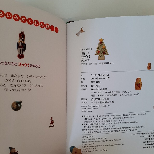 ミッケ！セット】ミッケ！4 サンタクロース&ポケット版3 クリスマス の