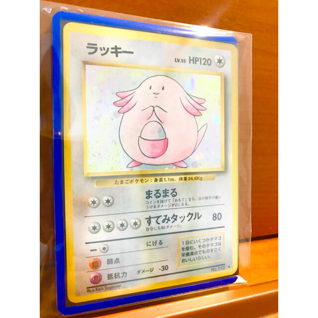 ポケモン - ラッキー 初期 旧裏 希少 ポケモンカード まるまる すてみ