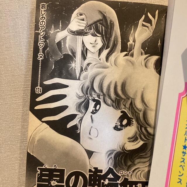 黒の輪舞 黒の組曲 黒のロンド 松本洋子 なかよし 講談社の通販 by