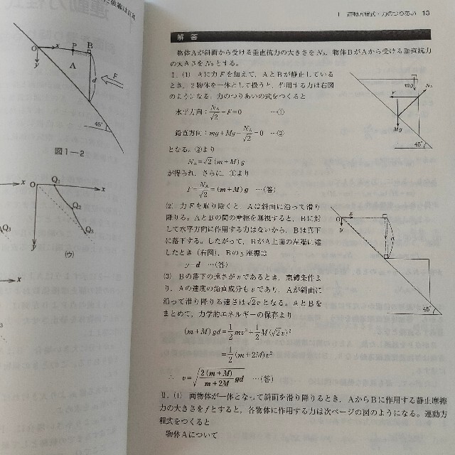 教学社 - 東大の物理25カ年 1989-2013 25カ年 教学社 第4版 出題分野別