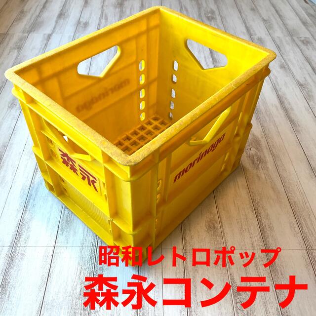 森永乳業 - 【昭和レトロ】当時物 森永コンテナ ヴィンテージ MORINAGA