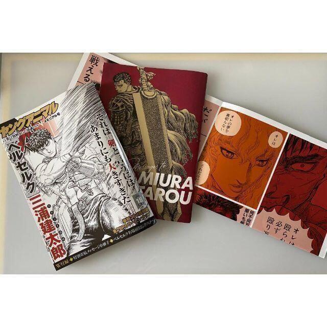 ヤングアニマル 18号 ベルセルク 特別メモリアル号 付録 ガッツ 三浦