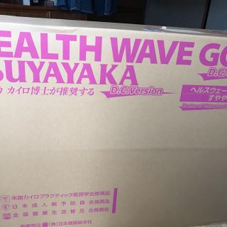 ヘルスウェーブゴールドのフリマアイテム一覧