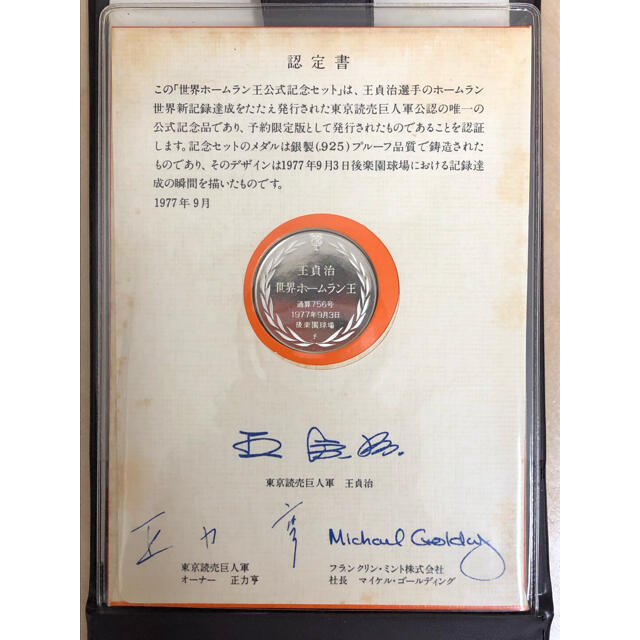 タカラジェンヌ様専用出品【銀製】王貞治選手 756号ホームラン記念
